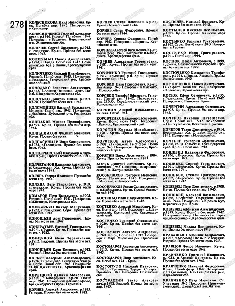 Книга памяти. Краснодарский край. Том 2 С.278