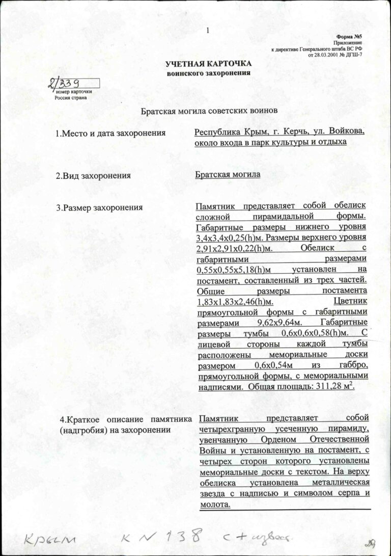 Захоронение 1168541005 С.1