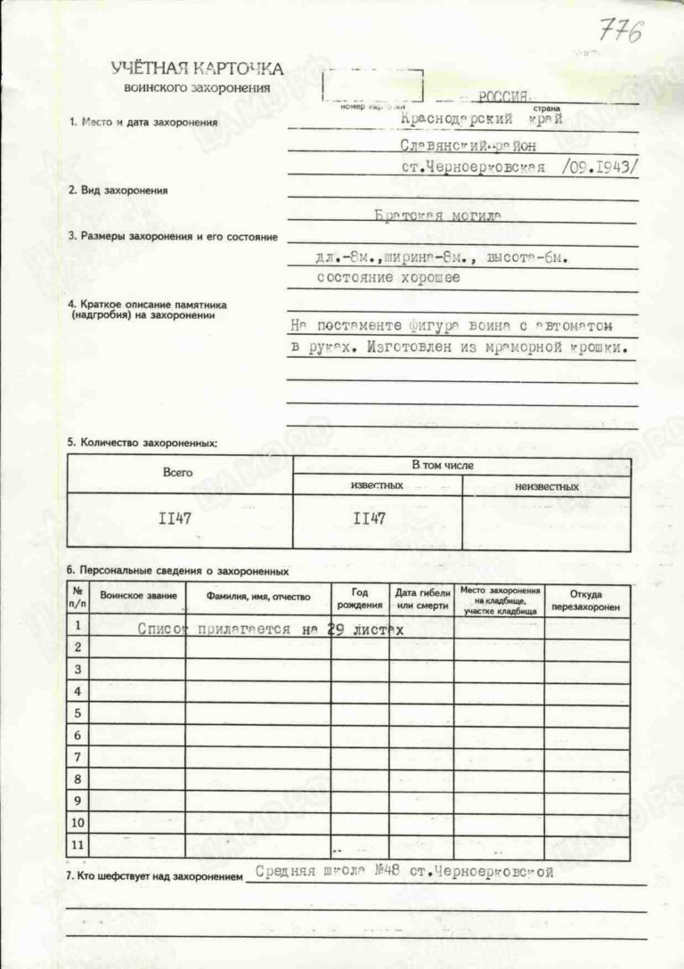 Захоронение 260130809 1. Учетная карточка