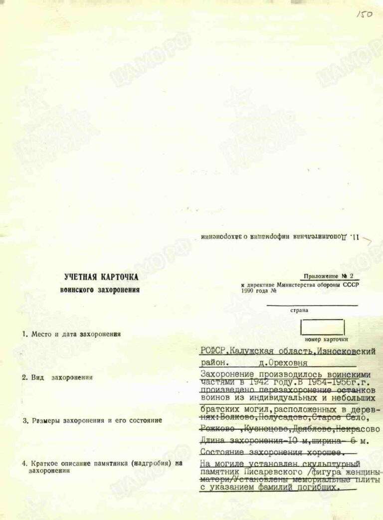 Захоронение 260514363 С.01