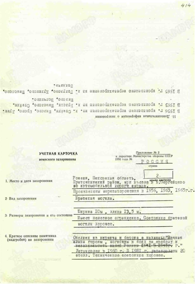 Захоронение 261162452 С.01