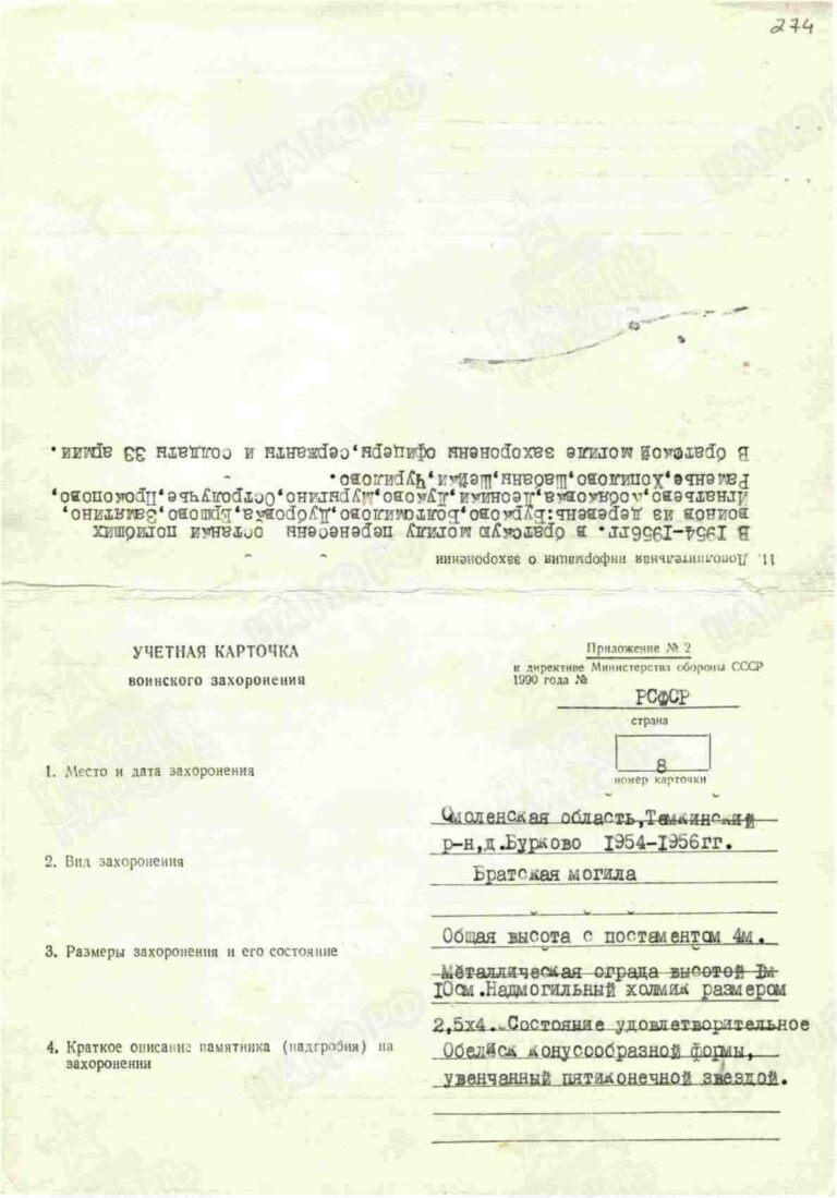 Захоронение 261388919 С.1