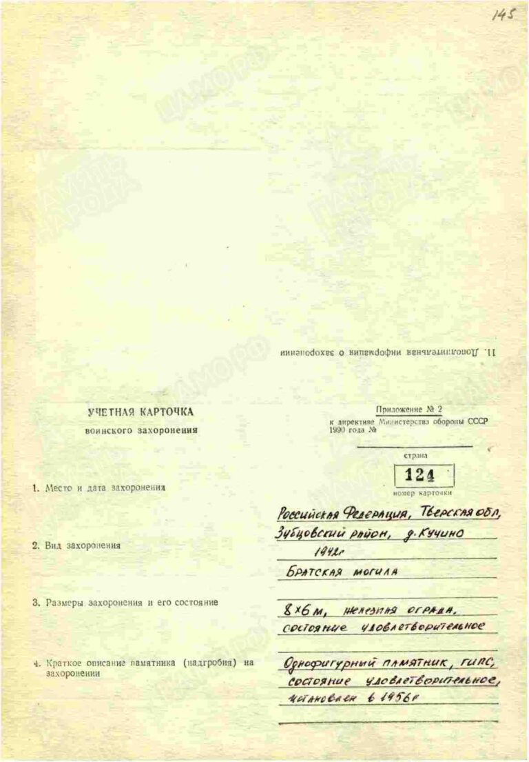 Захоронение 261468406 С.2