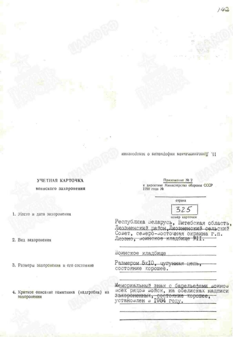 Захоронение 261607356 С.1