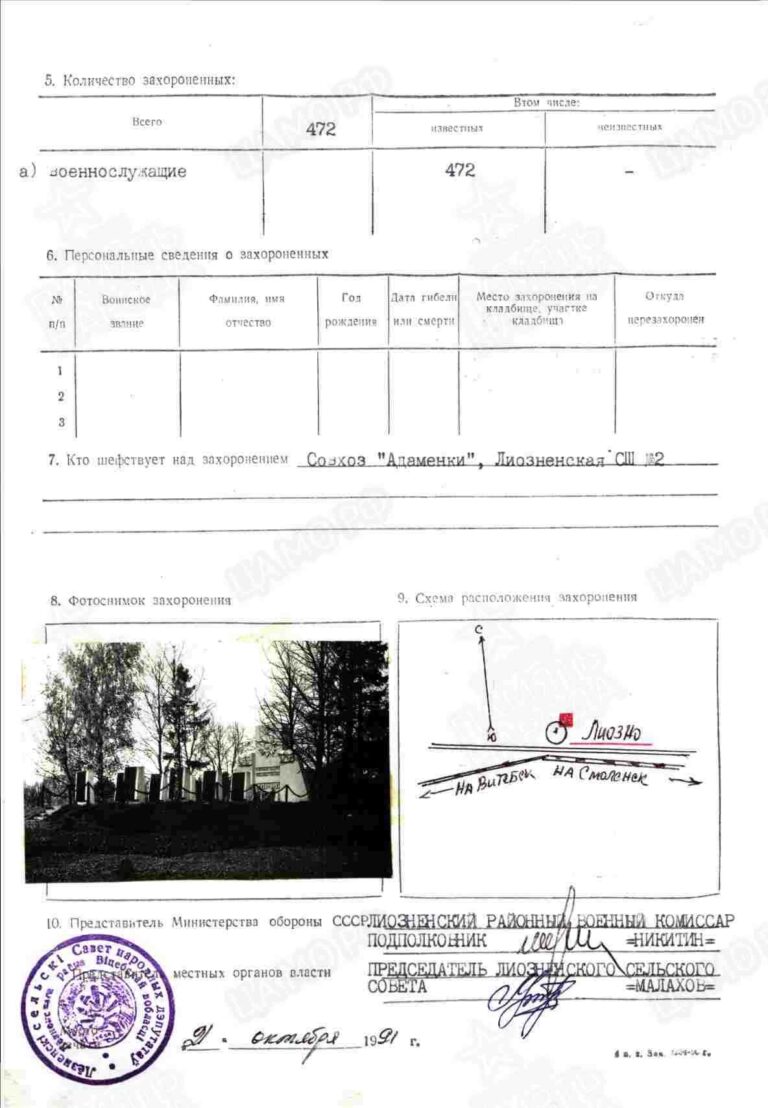 Захоронение 261607356 С.2