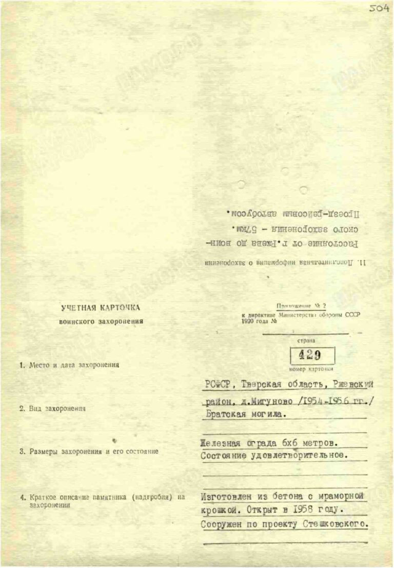 Захоронение 261679079 1. Учетная карточка захоронения