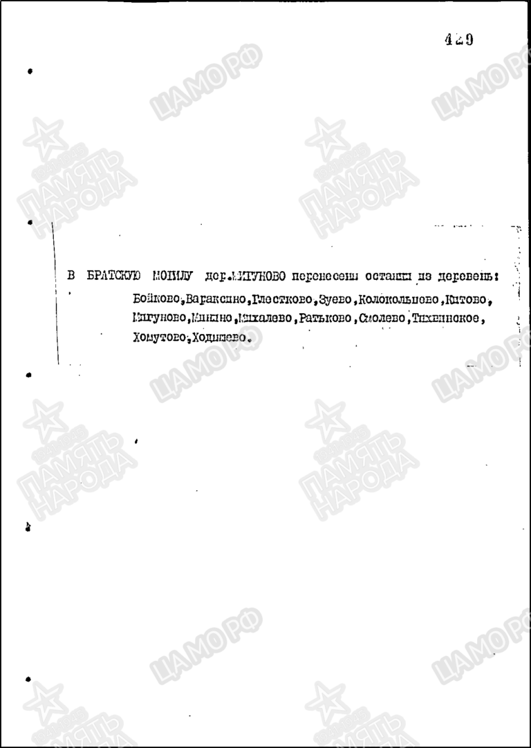 Захоронение 261679079 3. Учетная карточка захоронения