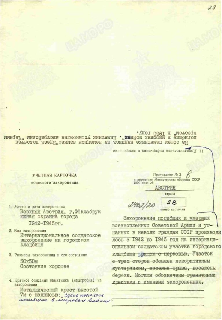 Захоронение 261969263 1. Учетная карточка