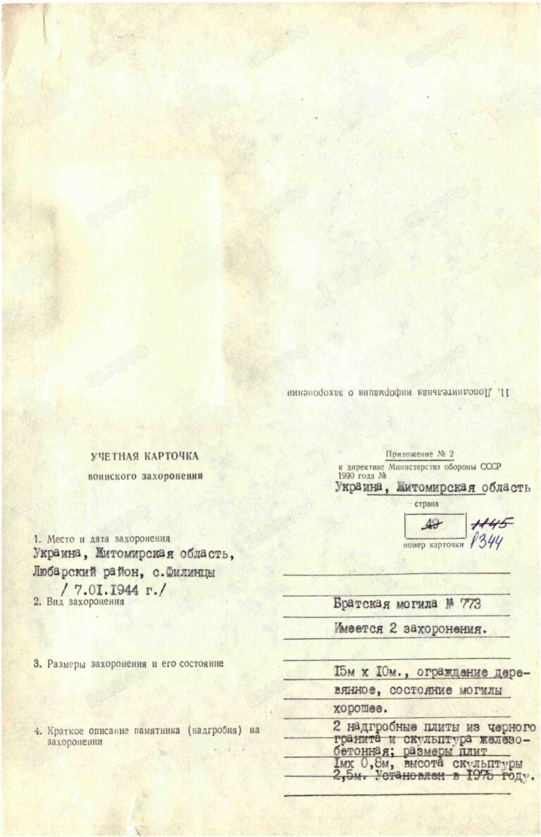 Захоронение 83719388 С.0