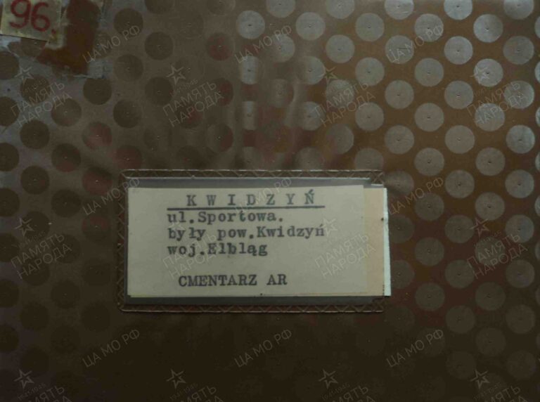 Захоронение 86016866 С.1