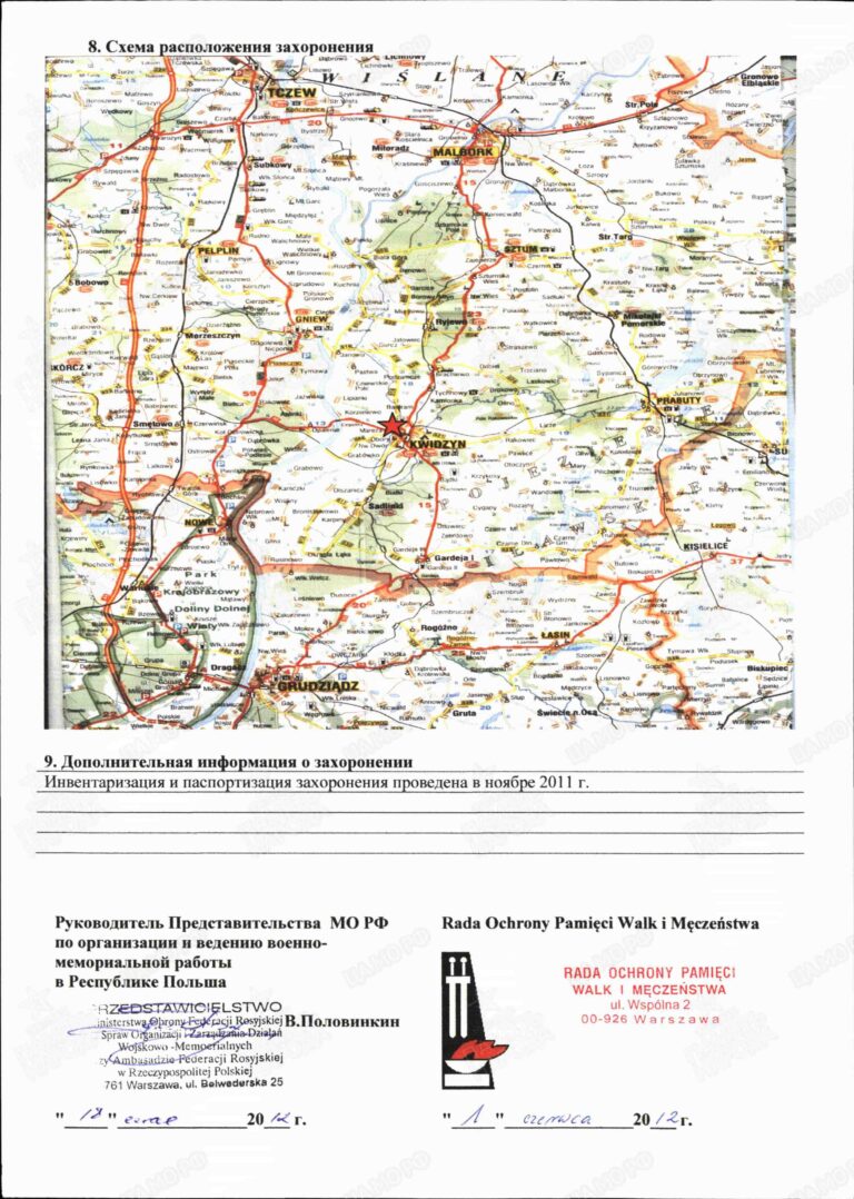 Захоронение 86393820 С.2