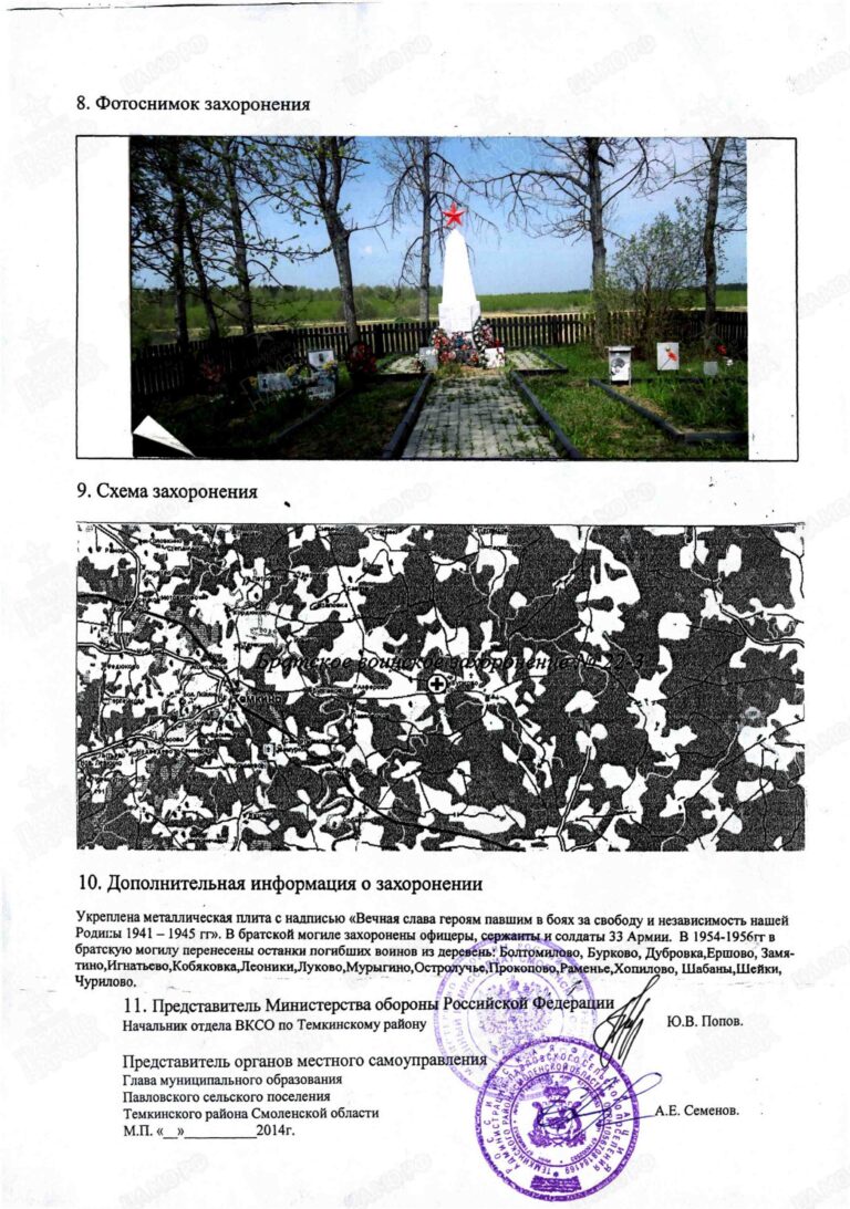 Захоронение 89432378 С.2