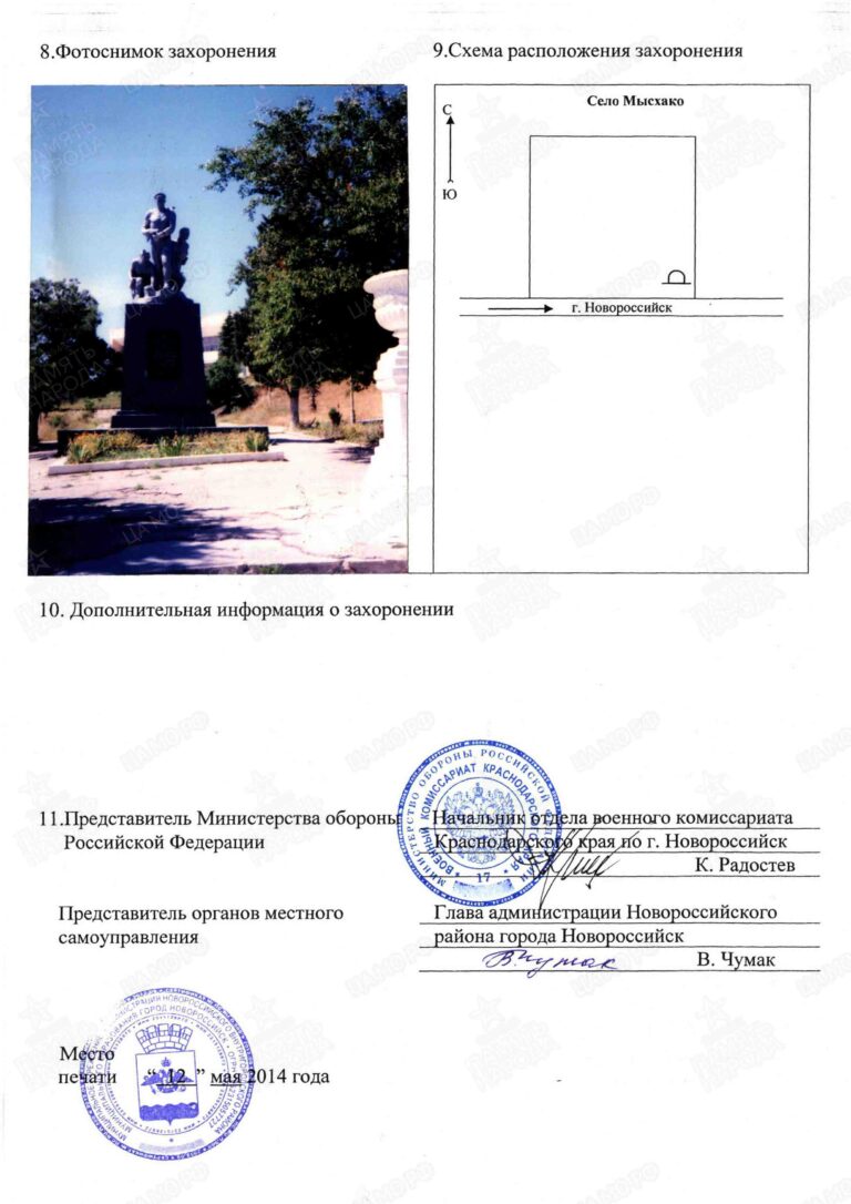 Захоронение 89958576 С.02