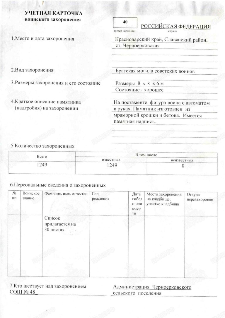 Захоронение 90205326 1. Учетная карточка