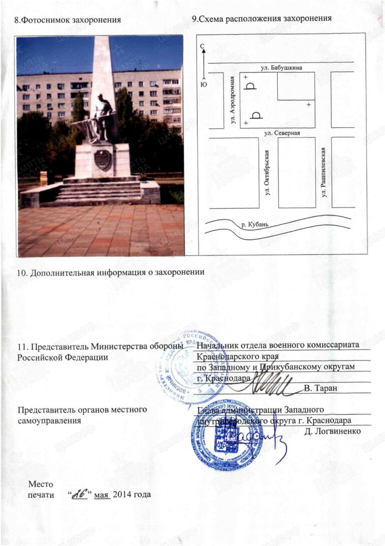 Захоронение 90490122 С.01