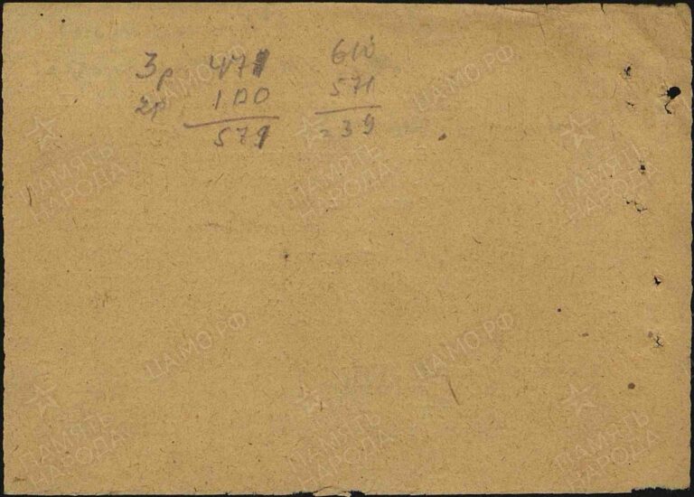 ЦАМО Армавирский ВПП Оп.192092 Д.7 Л.1об