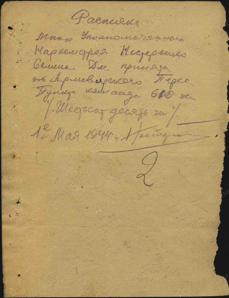 ЦАМО Армавирский ВПП Оп.192092 Д.7 Л.2