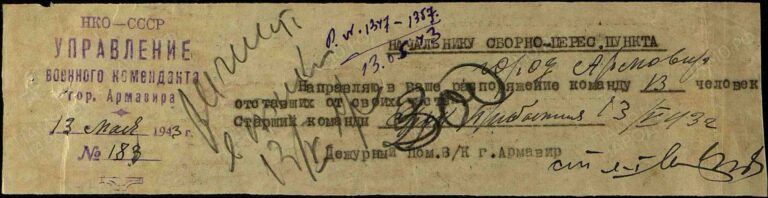 ЦАМО Армавирский ВПП Оп.192093 Д.1 Л.300