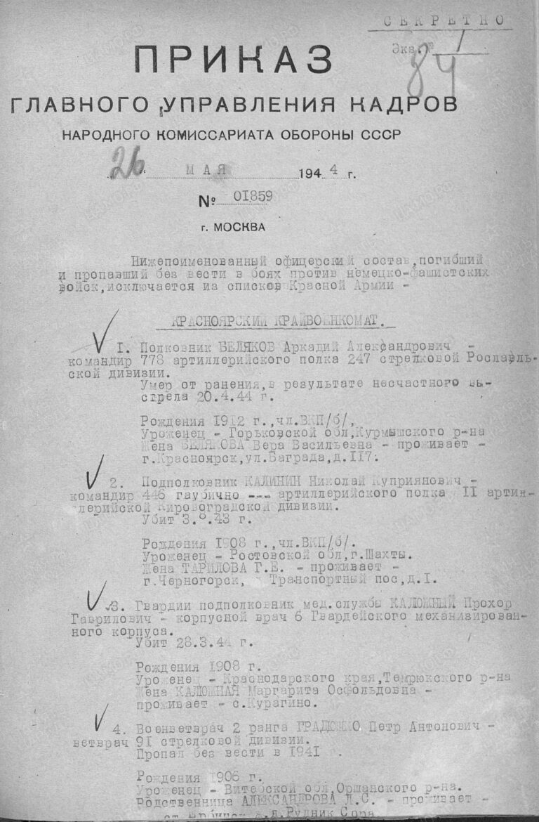 ЦАМО Ф.33 Оп.11458 Д.237 Л.84