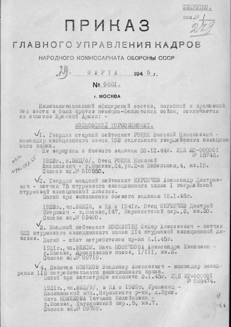 ЦАМО Ф.33 Оп.11458 Д.630 Л.279