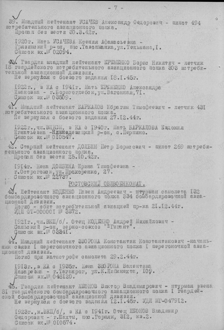 ЦАМО Ф.33 Оп.11458 Д.630 Л.288об