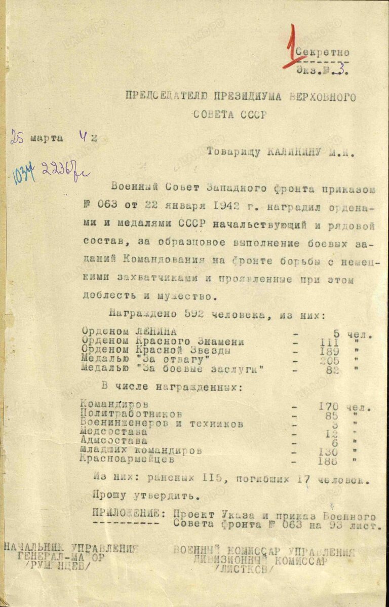 ЦАМО Ф.33 Оп.682524 Д.254 Л.1