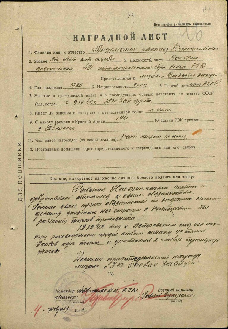 ЦАМО Ф.33 Оп.686044 Д.1311 Л.46