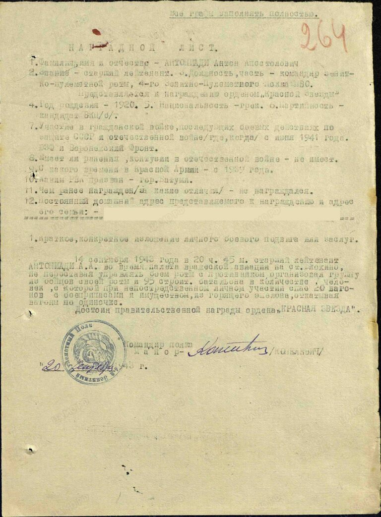 ЦАМО Ф.33 Оп.686044 Д.401 Л.264