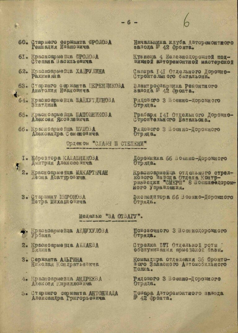 ЦАМО Ф.33 Оп.686196 Д.3419 Л.6