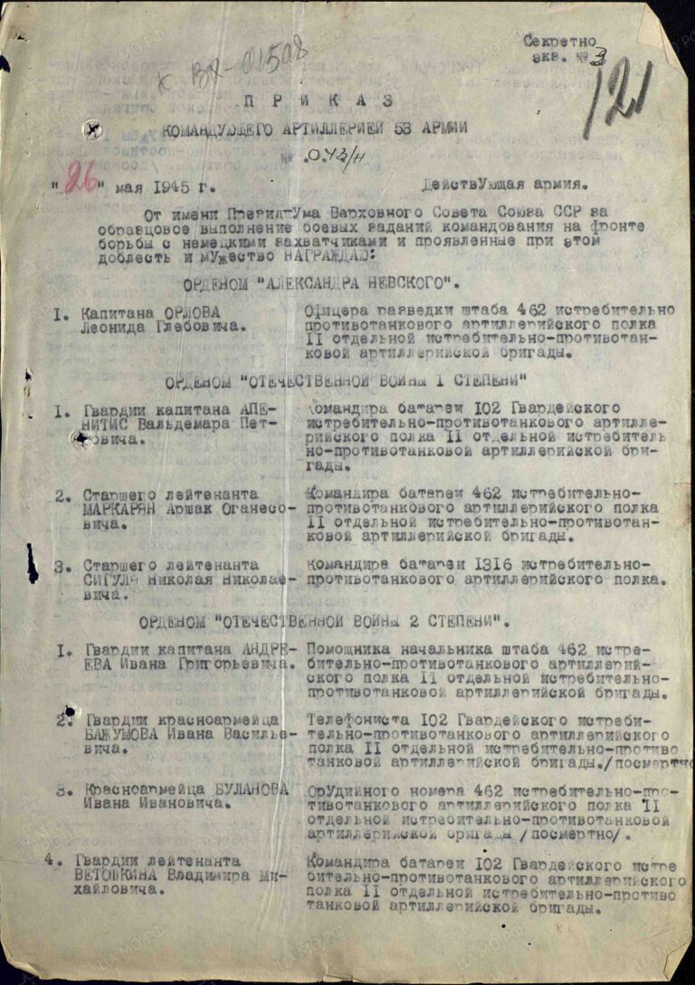 ЦАМО Ф.33 Оп.687572 Д.13 Л.121