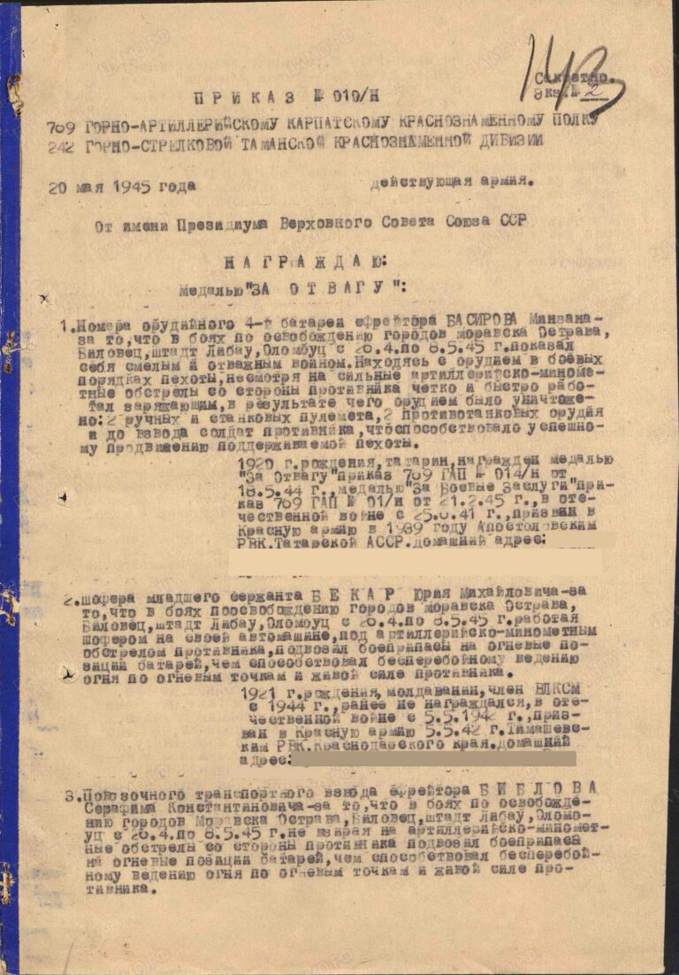 ЦАМО Ф.33 Оп.687572 Д.1874 Л.143