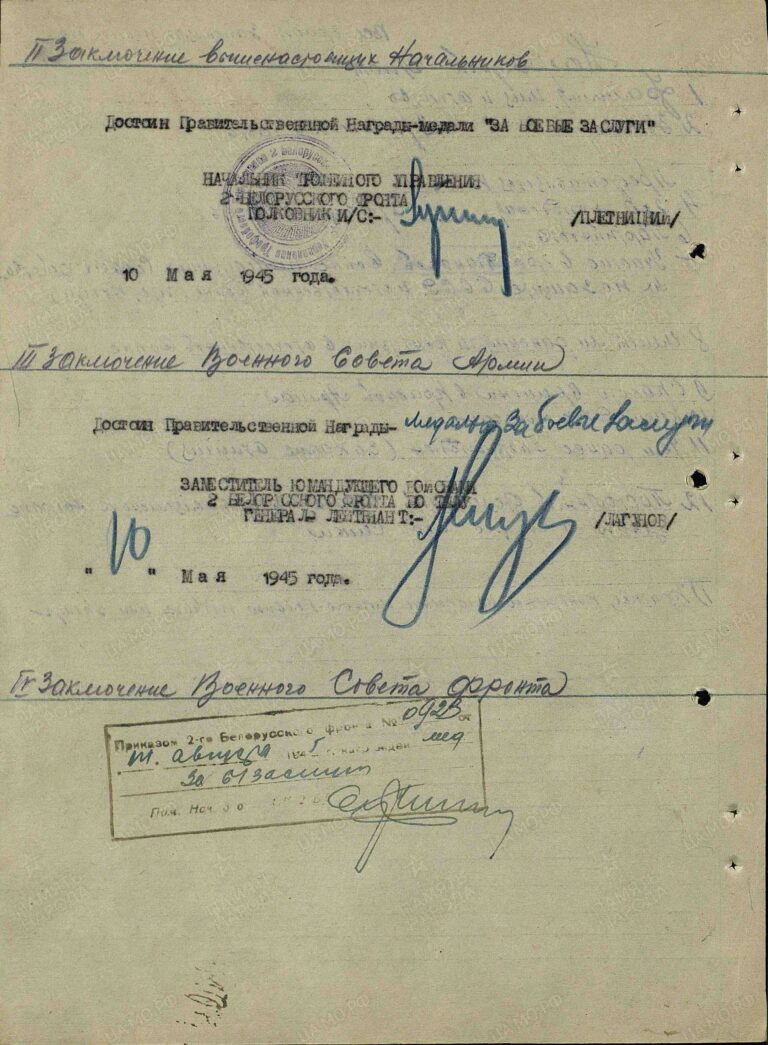 ЦАМО Ф.33 Оп.687572 Д.2497 Л.345об