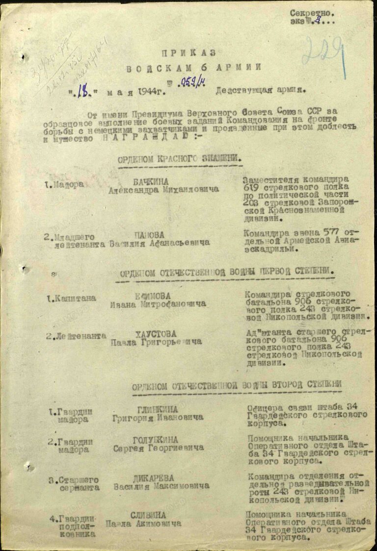 ЦАМО Ф.33 Оп.690155 Д.2532 Л.229