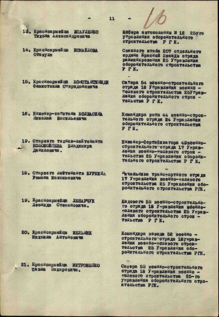 ЦАМО Ф.33 Оп.690155 Д.4767 Л.16