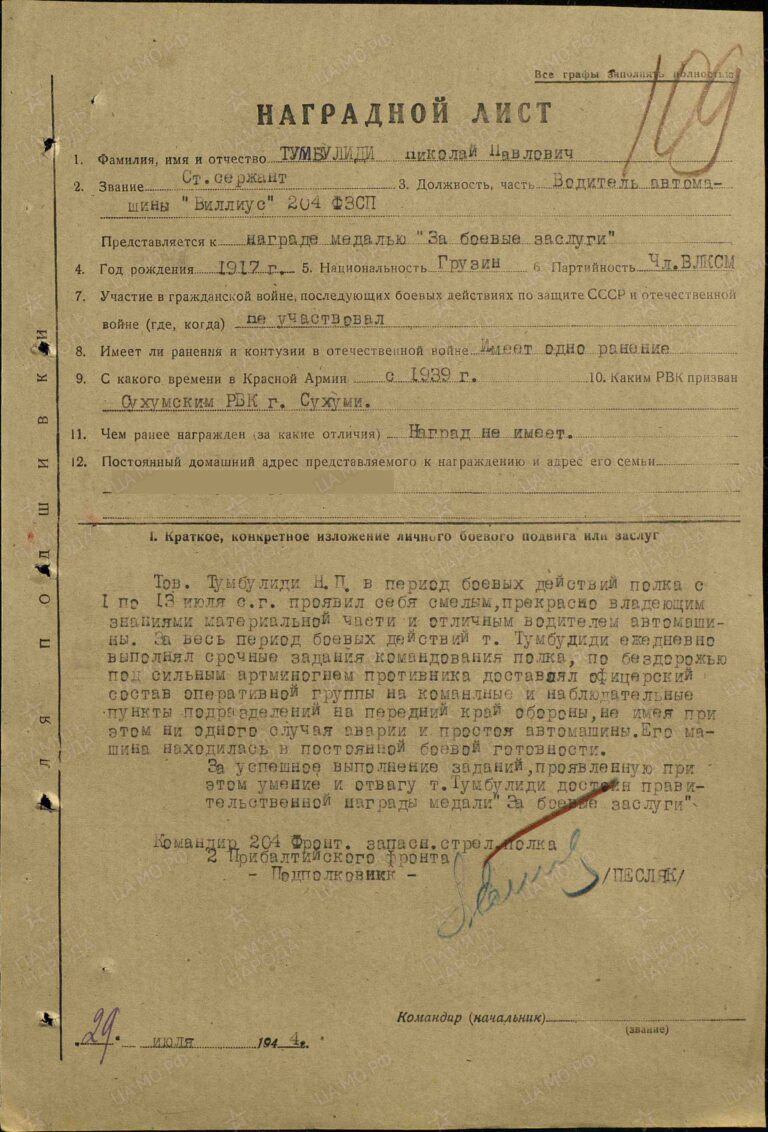 ЦАМО Ф.33 Оп.690155 Д.4889 Л.109