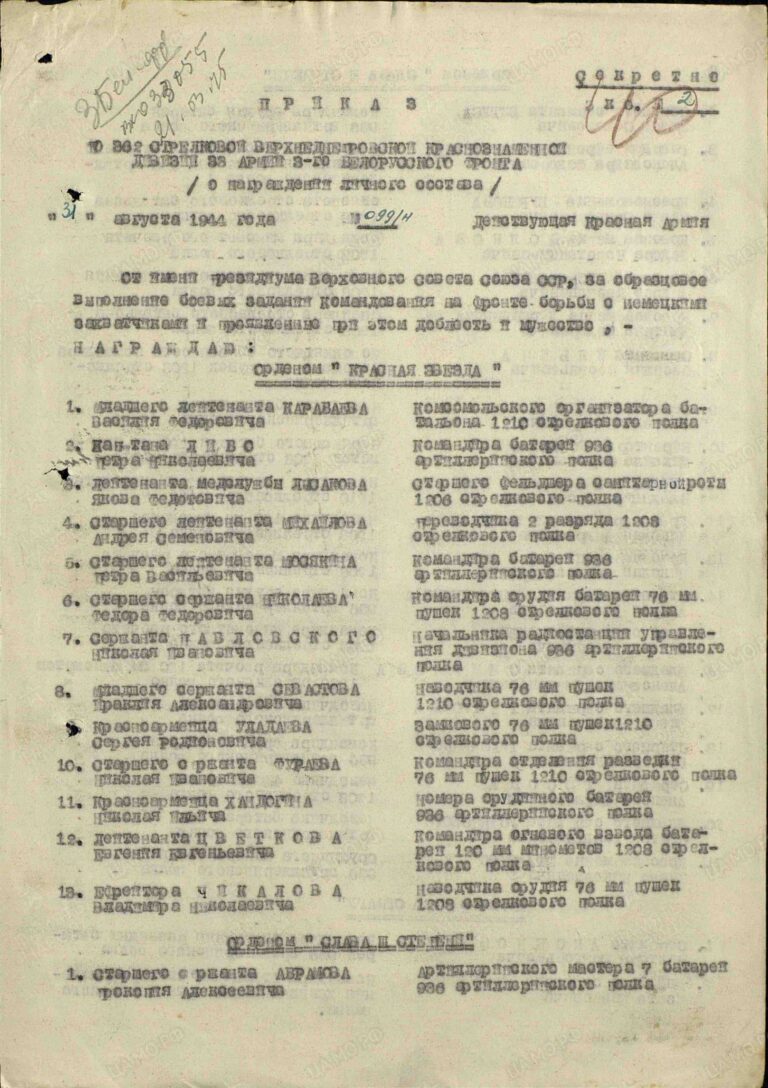 ЦАМО Ф.33 Оп.690155 Д.5086 Л.40