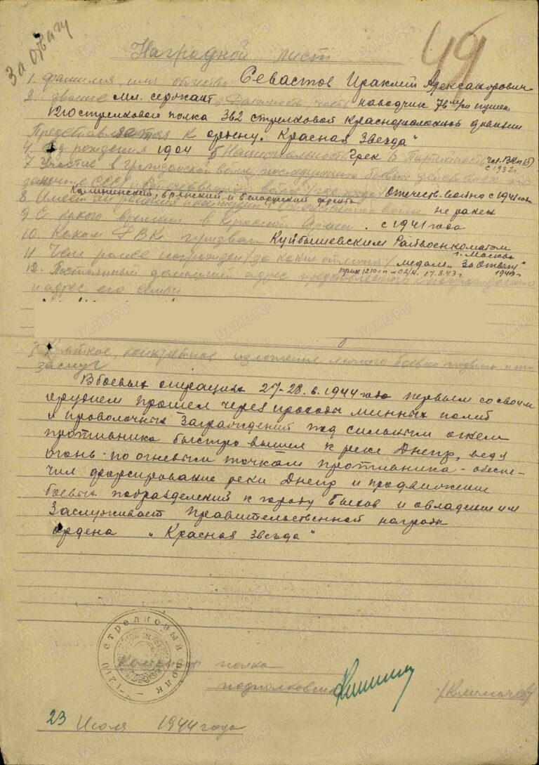 ЦАМО Ф.33 Оп.690155 Д.5086 Л.49