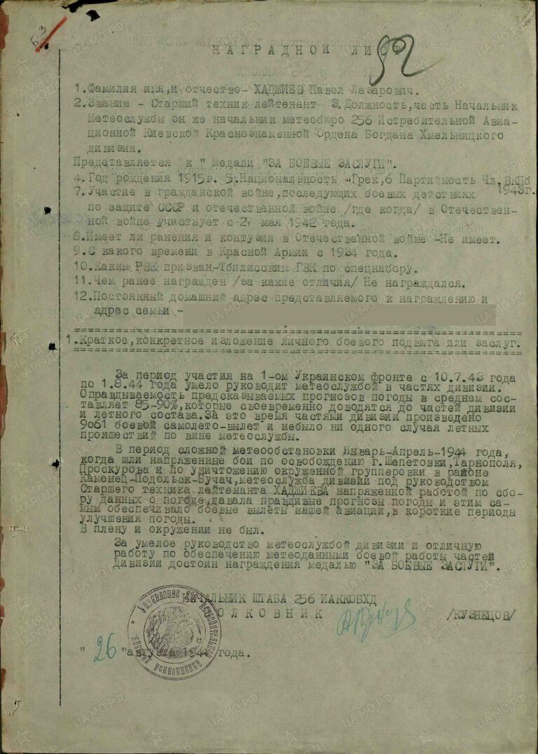 ЦАМО Ф.33 Оп.690155 Д.6701 Л.52