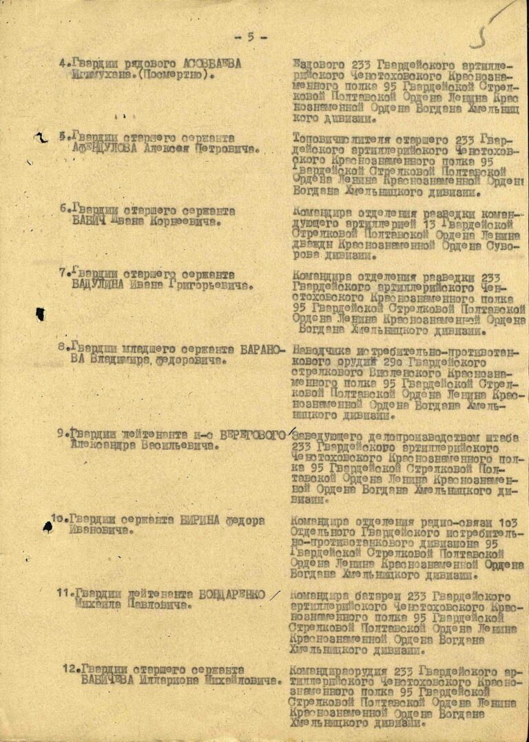 ЦАМО Ф.33 Оп.690306 Д.1034 Л.5