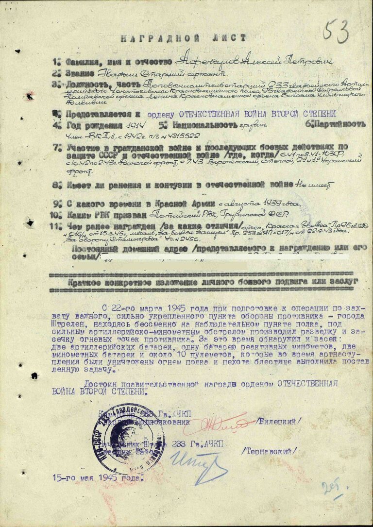 ЦАМО Ф.33 Оп.690306 Д.1034 Л.53