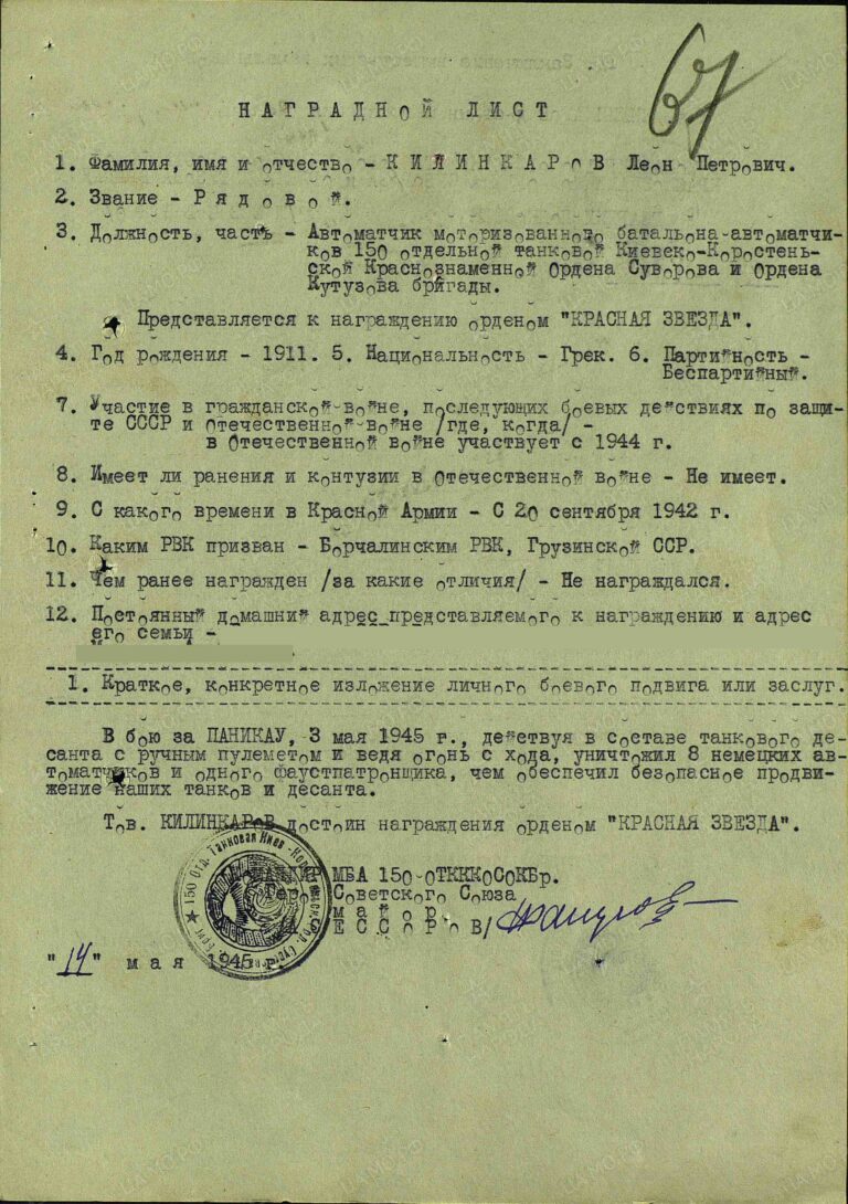 ЦАМО Ф.33 Оп.690306 Д.1794 Л.67