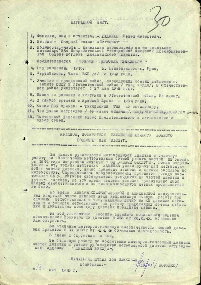 ЦАМО Ф.33 Оп.690306 Д.2221 Л.30