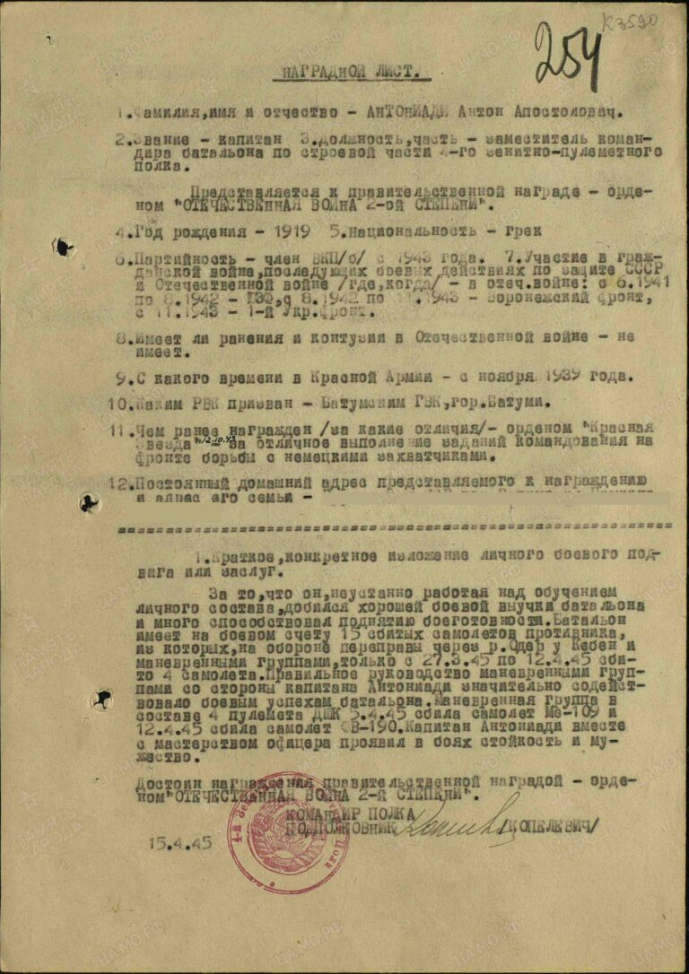 ЦАМО Ф.33 Оп.690306 Д.2420 Л.254