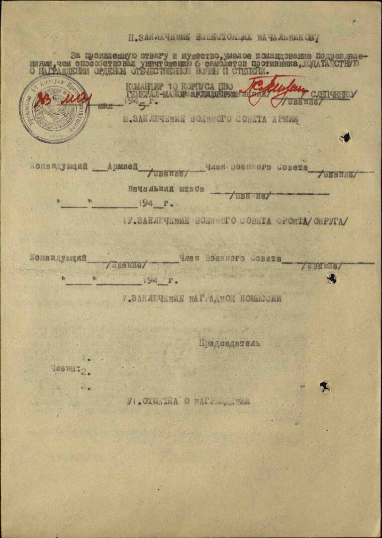 ЦАМО Ф.33 Оп.690306 Д.2420 Л.254об