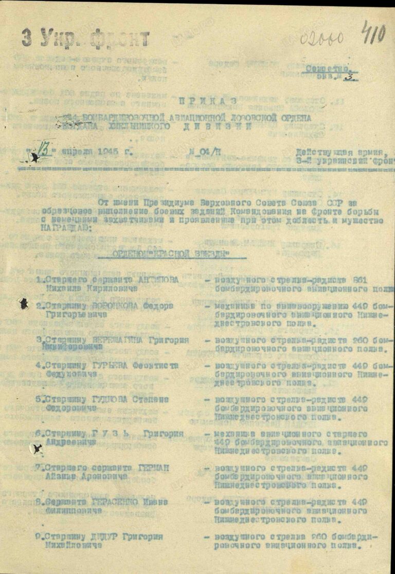 ЦАМО Ф.33 Оп.690306 Д.809 Л.410