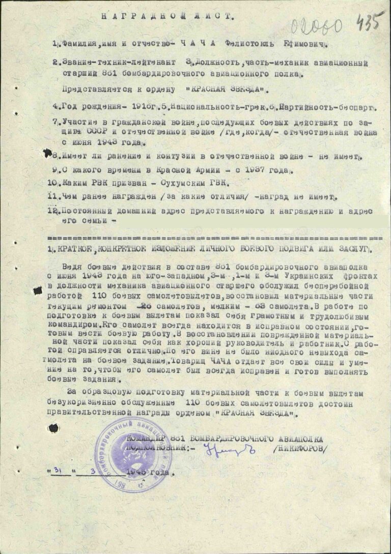 ЦАМО Ф.33 Оп.690306 Д.809 Л.435