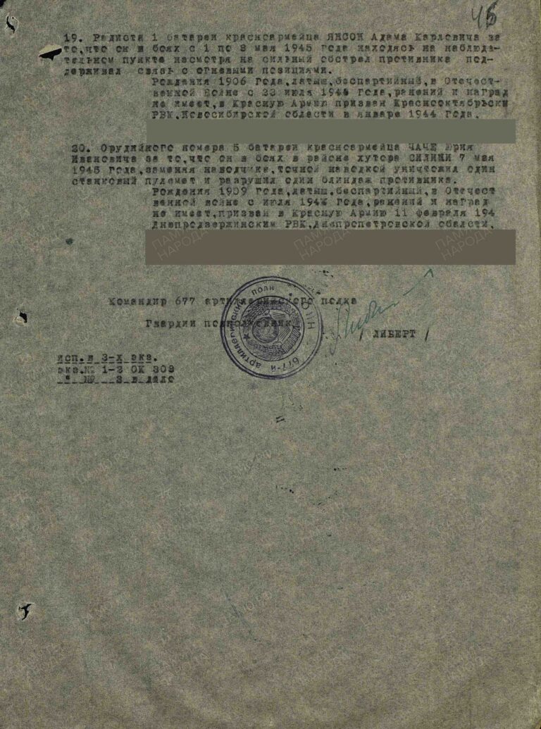 ЦАМО Ф.33 Оп.717037 Д.1539 Л.45