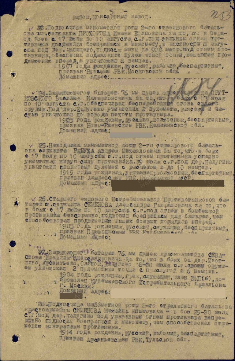 ЦАМО Ф.33 Оп.717037 Д.2103 Л.253 (107)