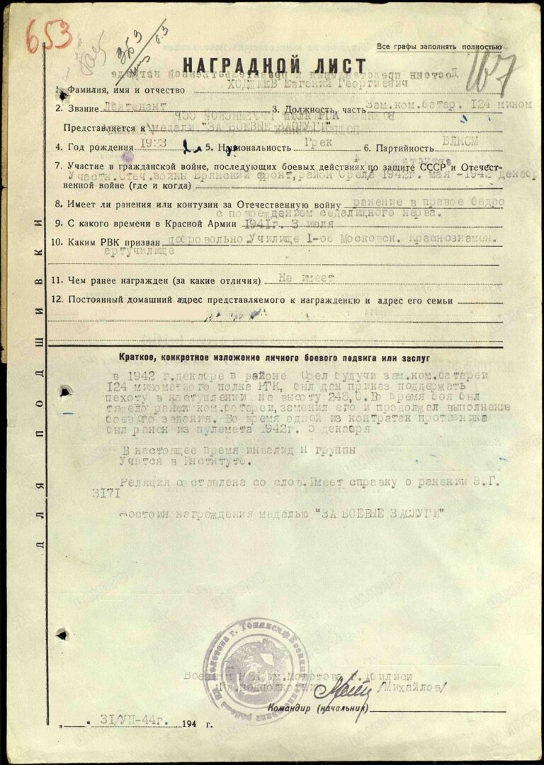 ЦАМО Ф.33 Оп.744807 Д.924,24 Л.167