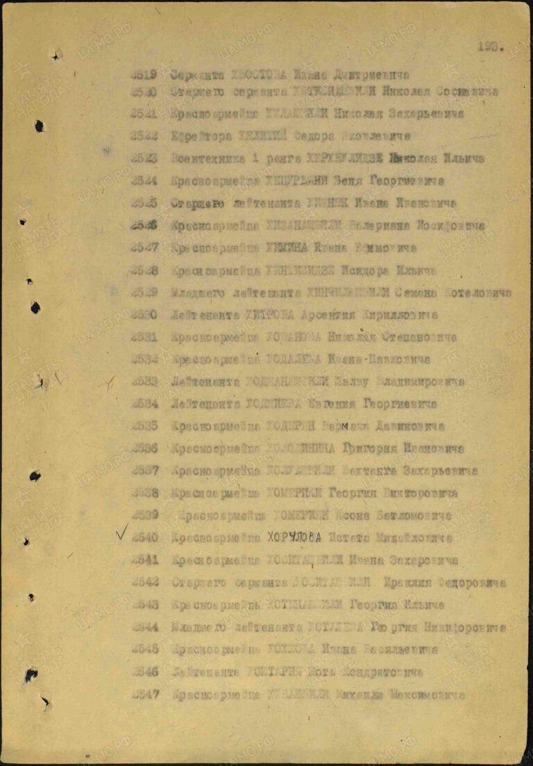 ЦАМО Ф.33 Оп.744807 Д.924,24 С.193